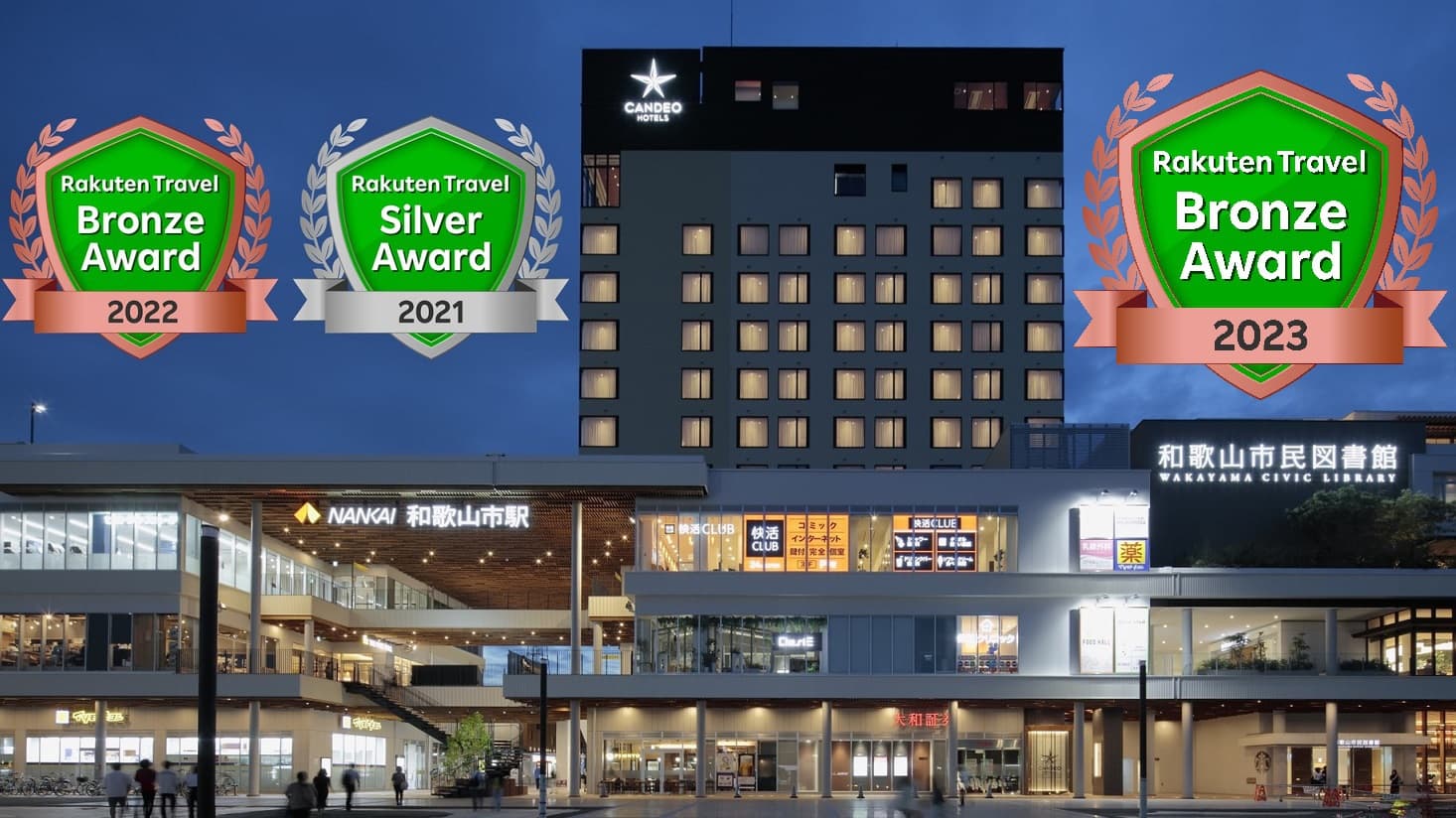 CANDEO HOTELS(カンデオホテルズ)南海和歌山